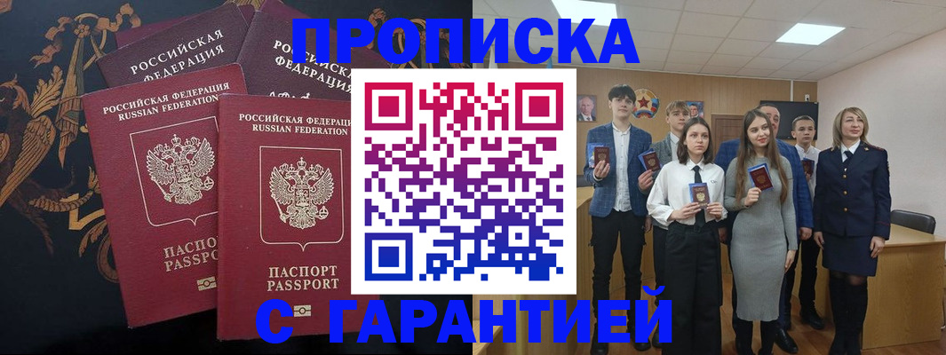 временная регистрация 2025 в Борисоглебске