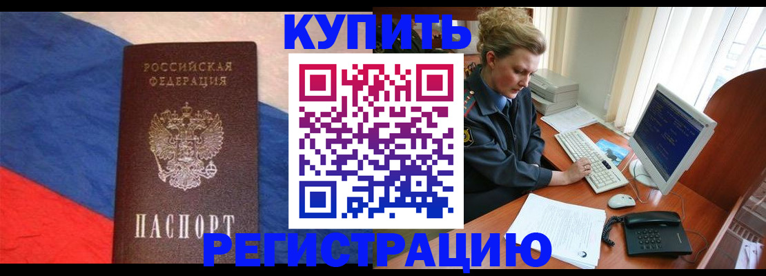 временная регистрация собственник в Борисоглебске