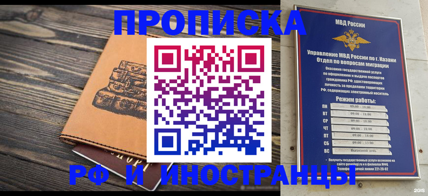 временная регистрация недорого в Борисоглебске