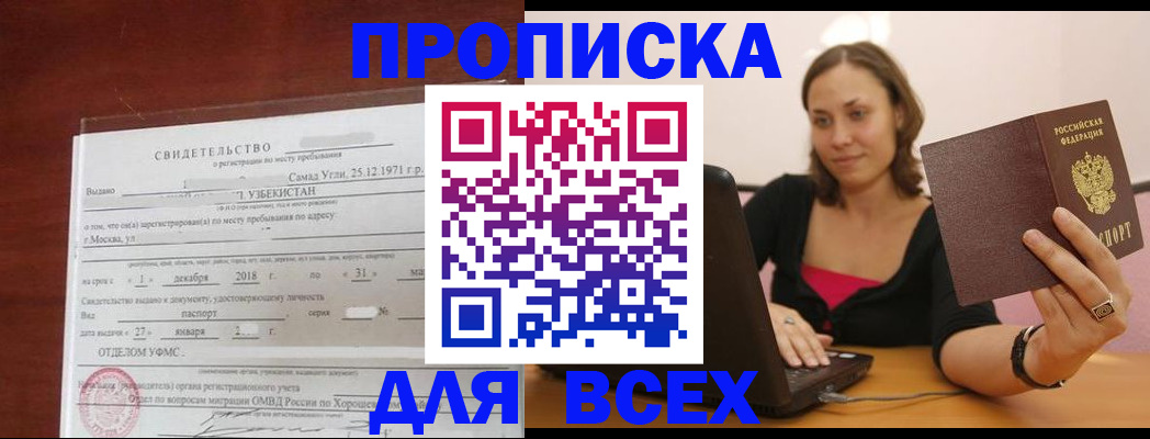 прописка штамп в Борисоглебске