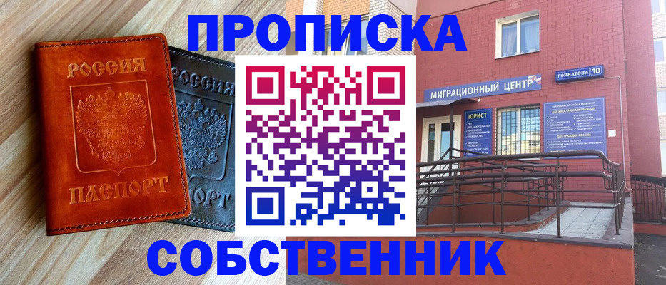 временная прописка в Борисоглебске